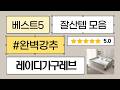 레이디가구 레브 데이베드  패밀리침대 솔직후기! 꿀템 스마트폰 거치대 리뷰까지