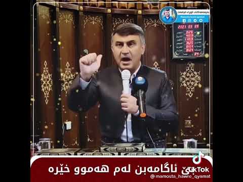 سبحان الله والحمدالله والله أكبر ماموستا هاوري