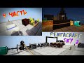 PENTACRAFT SKY #4 МАГИЯ, НОВЫЕ ТЕХНОЛОГИИ | Майнкрафт