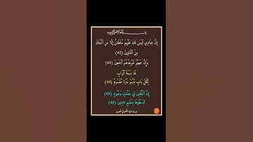 سورة الحجر - سورة 15 - اية 46-42