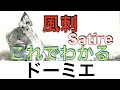 【これでわかる ドーミエ】出版の自由と戦った風刺画家。彼が伝えたかったものとは？〈美術〉