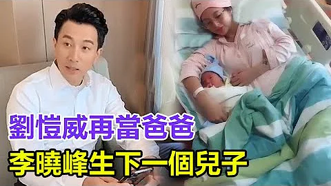 未婚先孕？刘恺威终于再当爸爸？李晓峰为刘恺威生下一个儿子，杨幂乞求归还小糯米，不料前公公刘丹发怒：妄想！#刘恺威#李晓峰#杨幂#小糯米 - 天天要闻