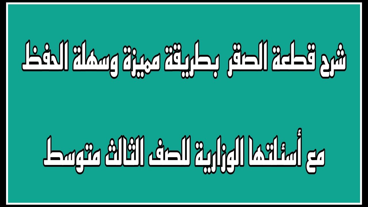شرح قطعة اسرع الكائنات (الصقر) بطريقة مميزة و سهلة الحفظ مع اسئلتها الوزارية / انكليزي الثالث متوسط