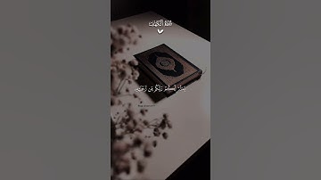 ما تيسر من سورة الكهف 🤍 #قران_كريم #اكسبلور #المصحف #quran