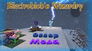 Electroblob's Wizardry 1.12.2 | Обзор Мода | Жезлы И Заклинания