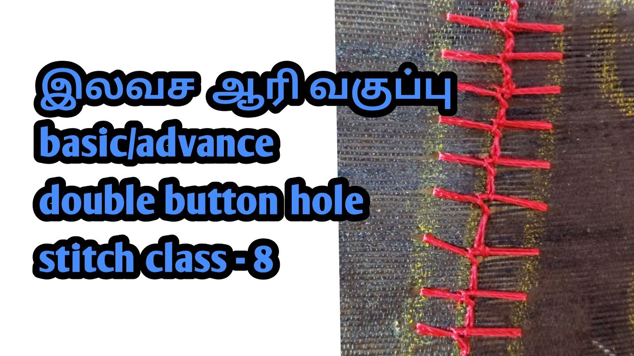 #Double button hole stitch # free class -8# practice beginners #  needle practice stitch# cloth fix#