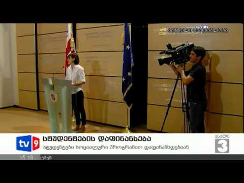 ახალი 3 | სტუდენტების დაფინანსება | 15.08.12