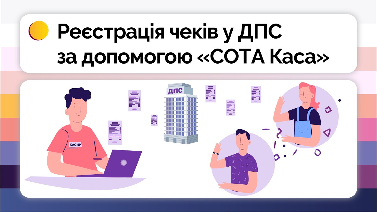 Робота в СОТА Каса | Відкриття зміни. Авторизація касира. Реєстрація чека. Формування Z-звіту