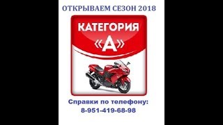 Категория &quot;А&quot; Начало