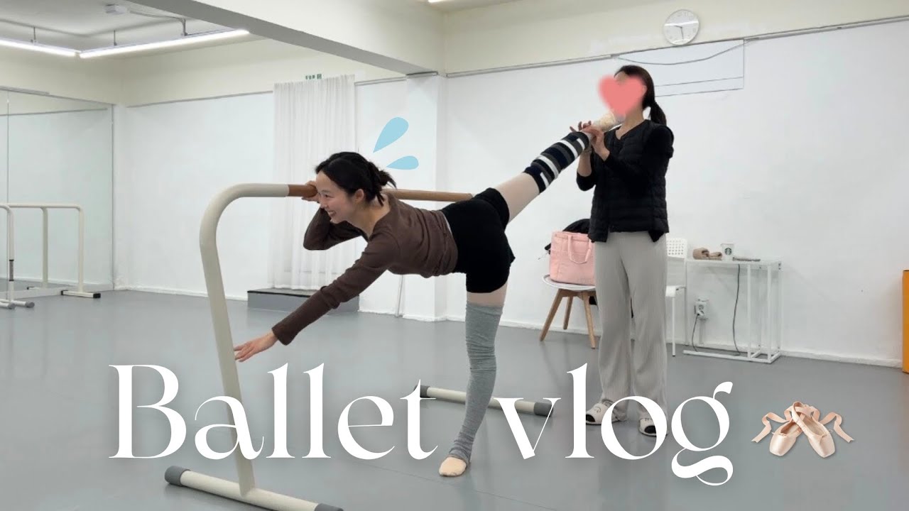 오늘도 찢겨버린 7개월차 발린이의 발레수업 vlog🩰💦 뉴아이템 장착✨•바순서•센터순서