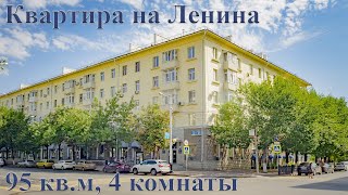 Четырехкомнатная элит-класса в Уфе на Ленина