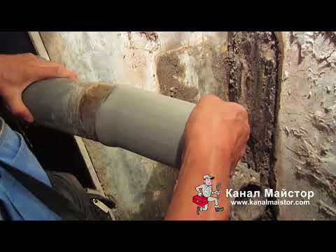 Видео: Ремонт на канализацията. Ремонт на канализационни тръби