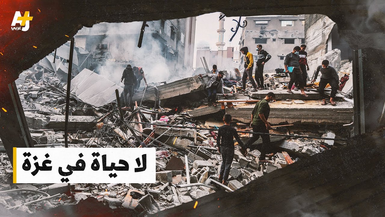 كيف يُدمر الاحتلال بشكل ممنهج كل مظاهر الحياة في غزة؟