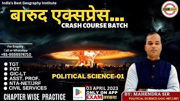 #1 बारुद एक्सप्रेस Crash Course Batch TGT/PGT/GIC-LT/LECT./UGC/NET/JRF/ASST PROF | BY: Mahendra Sir