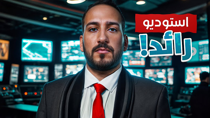 أستديو رائد الفالكوناوي 🤔🔥!