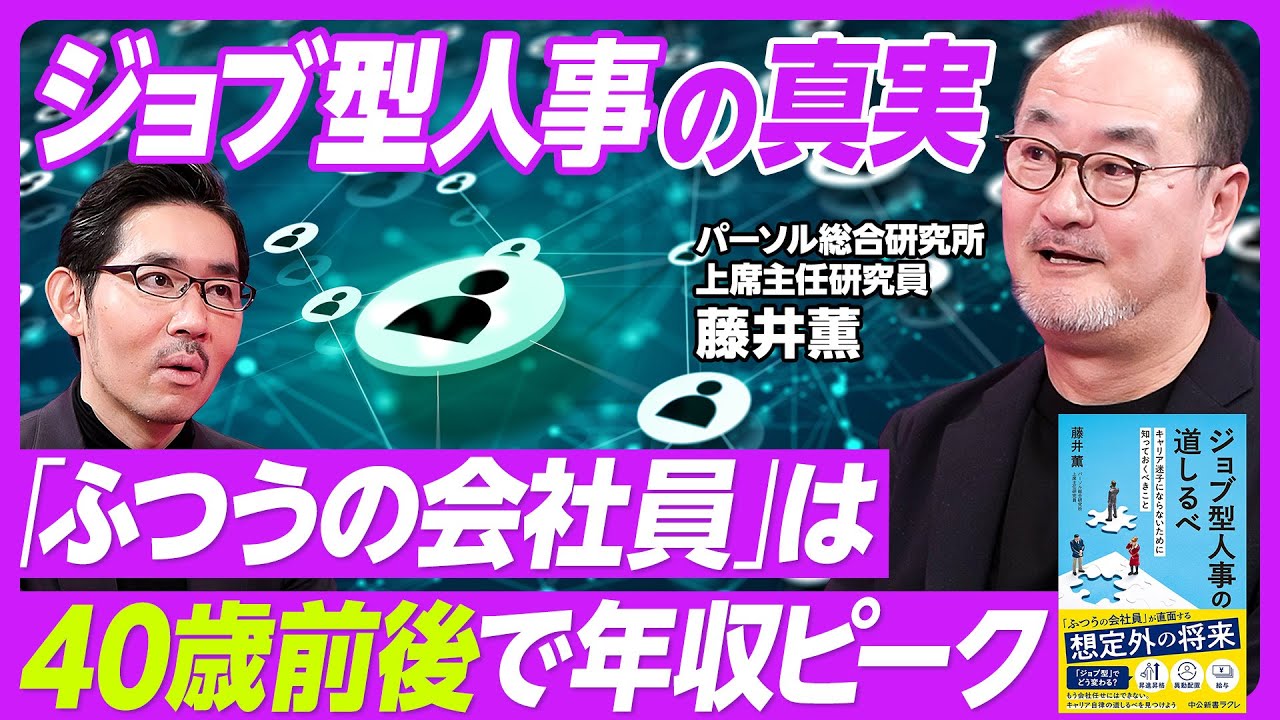 【ジョブ型人事のリアル】優秀層と若手には大チャンス／年齢は無関係に／リコーの制度／累積評価からリアルタイム評価に／年収ピークは40歳前後に／ターゲットは管理職層／専門職のハードルは高い／営業職は大変