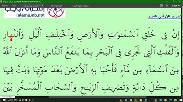 القسم الأوّل من الجزء الثّاني من المصحف المرتّل برواية الدّوريّ عن أبي عمرو البصريّ