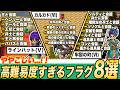 【夜にならない】ドラクエストーリーでほぼ100%詰まる激ムズフラグポイント8選