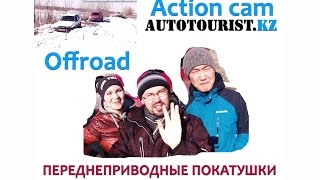 Недо Offroad покатушки моноприводных Daewoo Nexia,Kia Soul,Nissan Qashqai