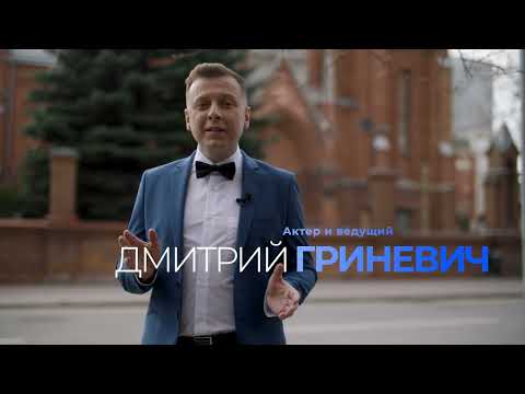 Телеведущий Дмитрий Гриневич — анонс органных концертов БФ «Искусство добра» в мае 2023 года