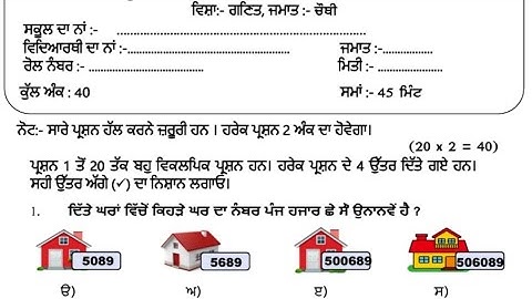 PSEB 4th maths model test paper solution | pseb 4th maths sample paper | PSEB 4 maths question paper