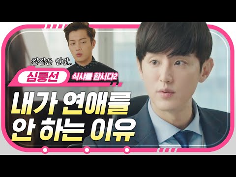[#지나철] ⏱️9분⏱️ (공감) 썸 타기 직전에 권율이 서현진을 차갑게 밀어내는 <strong>이유</strong>^_ㅠ 진짜 짝사랑 중인 듯한 <strong>서현진</strong> 연기👏 | #식샤를합시다2 #Diggle