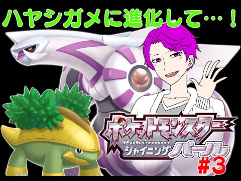 【ポケモンBDSP#3】実はイシツブテって強いんじゃね…？【紫園三日月/Vtuber】