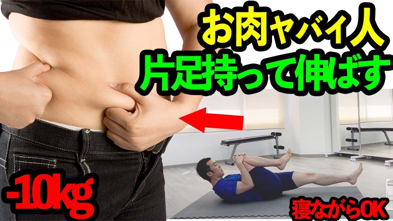 寝ながら痩せる ベッドで体重を落とすダイエットストレッチ筋トレ 太もも痩せ脚やせお腹痩せ Youtube 寝ながら痩せる ベッドで体重を落とすダイエットストレッチ筋トレ 太もも痩せ脚やせお腹痩せ Youtube