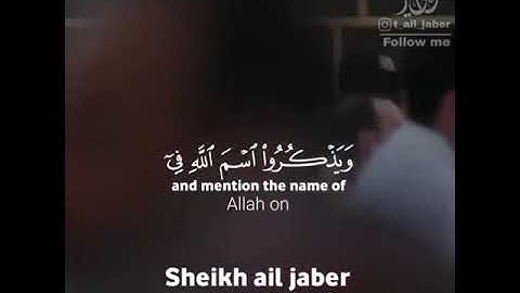 #الحج القارئ علي جابر - سورة الحج - من الآية 27 إلى الآية 28