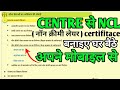 Centre से NCL सर्टिफिकेट कैसे बनाएं | how to apply centre ncl certificate | caste certificate apply