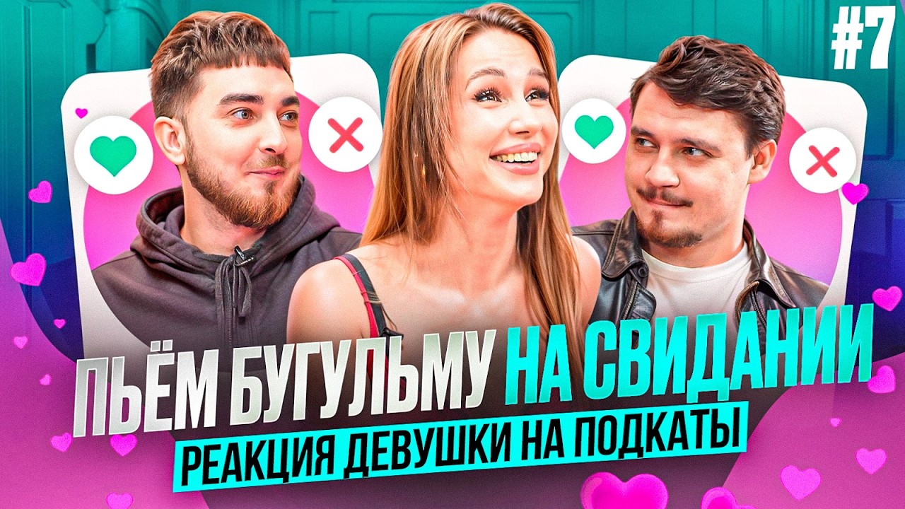 ПОДКАТЫ | Выпуск #7 | Пошлость мимо