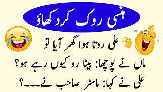 Aaj ka lateefah 😁 | Funny jokes in urdu 😆 | فنی لطیفے | Funny latifay in urdu | Mehfil E Hansi | screenshot 3