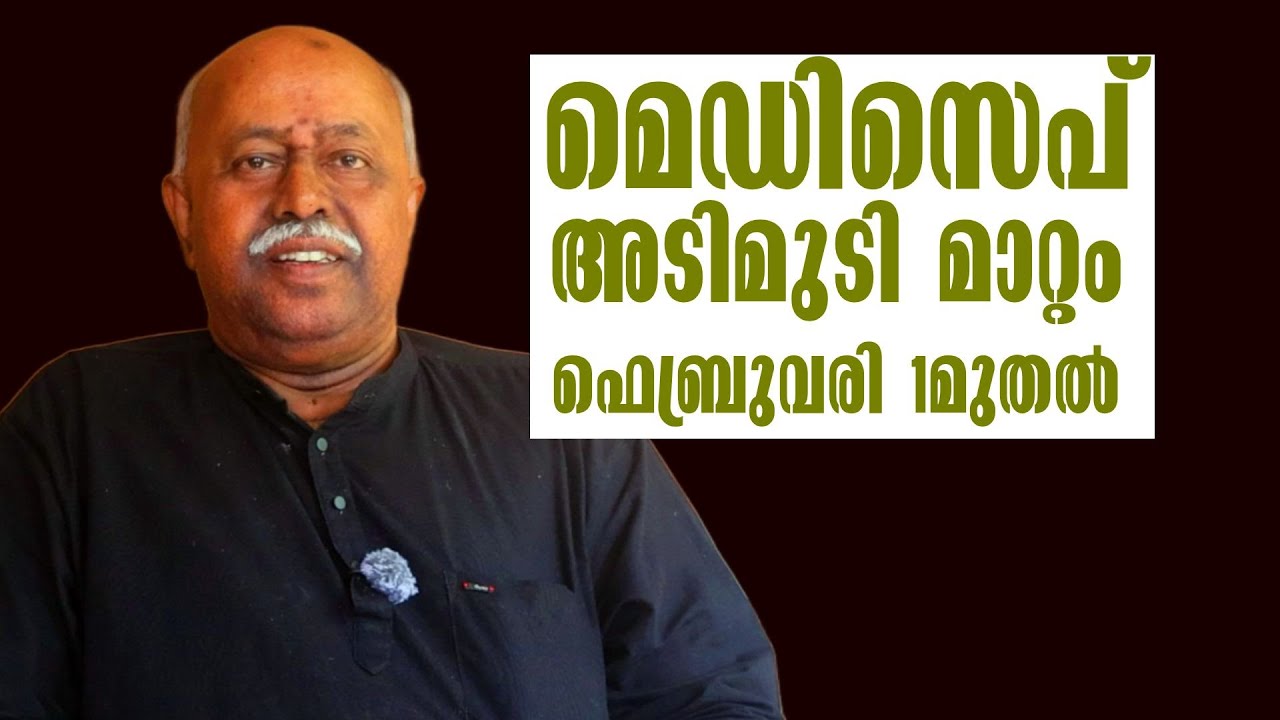 മെഡിസെപ് പുതിയ രീതിയിൽ | Medisep |