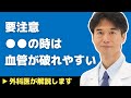 【医師解説】糖尿病だけじゃない！？血糖値をコントロールしないと血管疾患のリスクも上がる【外科医 石黒ドクター Dr Ishiguro 骨粗鬆症】