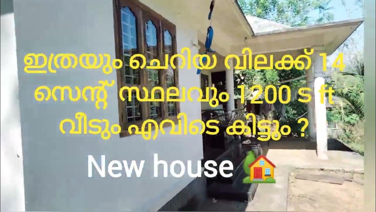 chelakkara pazhayannur, new house for sale, more properties available, pls channel subscribe