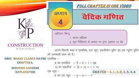 RBSE CLASS-5 MATHS | CH- 4 VEDIC MATHS | EX- 4.1, 4.2, 4.3, 4.4 ,  math 5th class chapter 4,