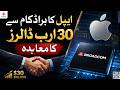 Apple ka Broadcom ke Sath $30 Billion Chip Deal | America Mein 15 Arab Chips Tayar Hongi