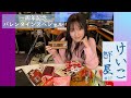 KEIKO【けいこ部屋】#17 一周年記念&バレンタインスペシャル
