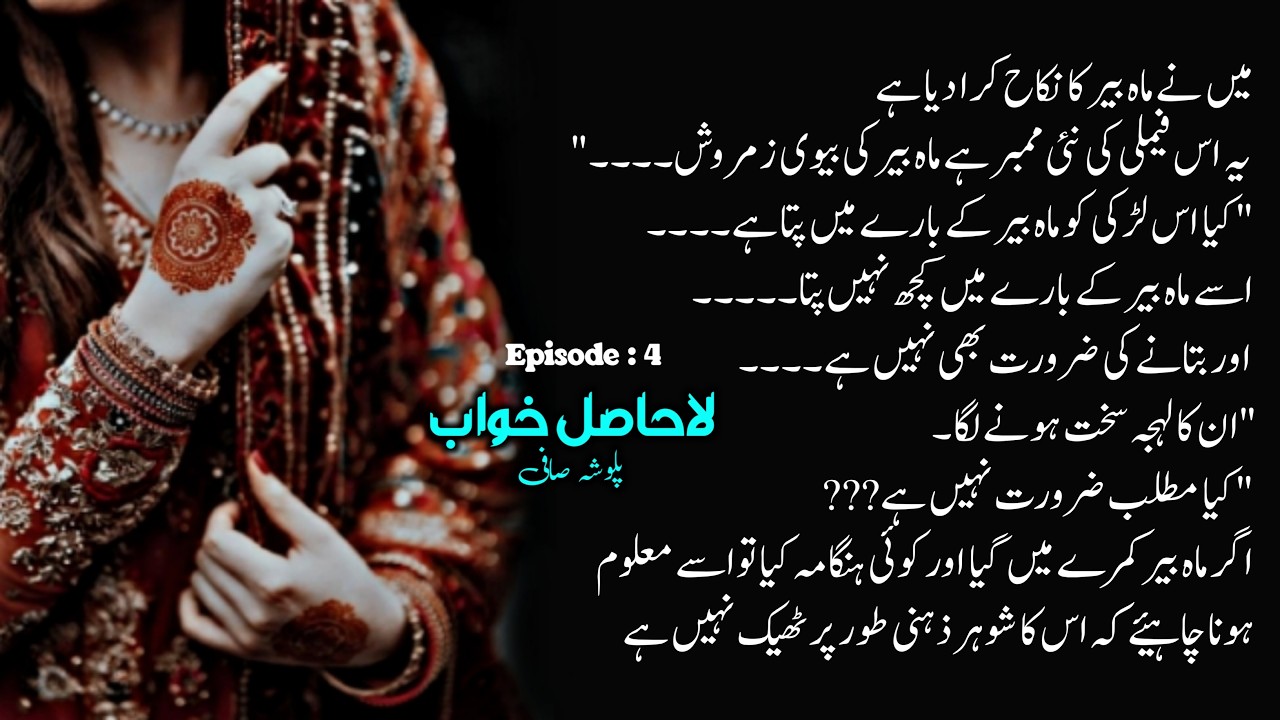 میں نے ماہ بیر کا نکاح کرا دیا ہے | La Hasil Khwab By Palwasha Safi | Episode 4 - Kitab Nagri