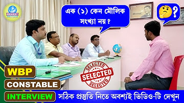 প্রথম ইন্টারভিউ, তবুও যথেষ্ট ভালো║পশ্চিমবঙ্গ পুলিশ মক্ ইন্টারভিউ║Interview & Review║Mock No - 19
