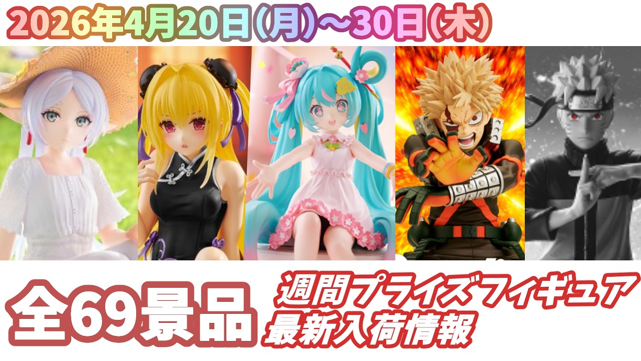 最新　プライズ　フィギュア　まとめ売り 最新プライズフィギュアまとめ売り12点 - メルカリ