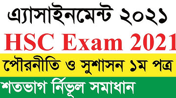 Hsc 2021 assignment civics answer 2021এইচএসসি পৌরনীতি ও সুশাসন এ্যাসাইনমেন্ট উত্তর  2021