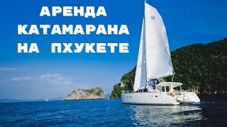 Аренда катамарана Leopard 40 на Пхукете 2020 | Tropic Tours