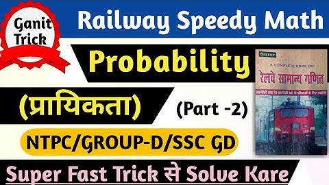 Probability प्रायिकता | Probability Coins Problem | Speedy math book | Probability cards and balls