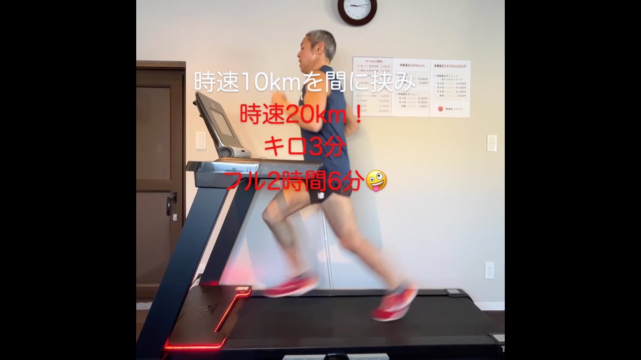 シニアランナーがトレッドミルで時速20kmを体感！ - YouTube