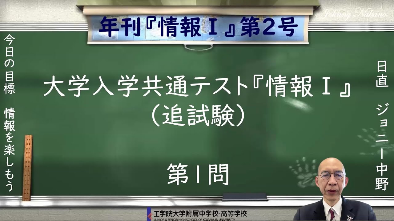 2026年度大学入学共通テスト追試験・再試験 情報Ⅰの問題・解答一覧