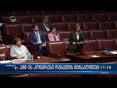 კონგრესი ორ პარტიული აქტის მისაღებად ემზადება