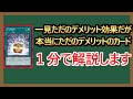 【1分解説】コンボとみせかけたただのデメリットカード