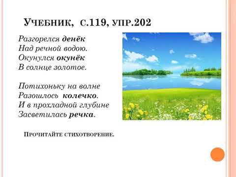 3 класс. Русский язык. Изменение глаголов прошедшего времени по родам