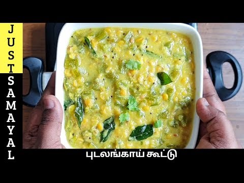 ஹோட்டல் ஸ்டைல் புடலங்காய் கூட்டு | Pudalangai Kootu in Tamil | snake gourd kootu in Tamil